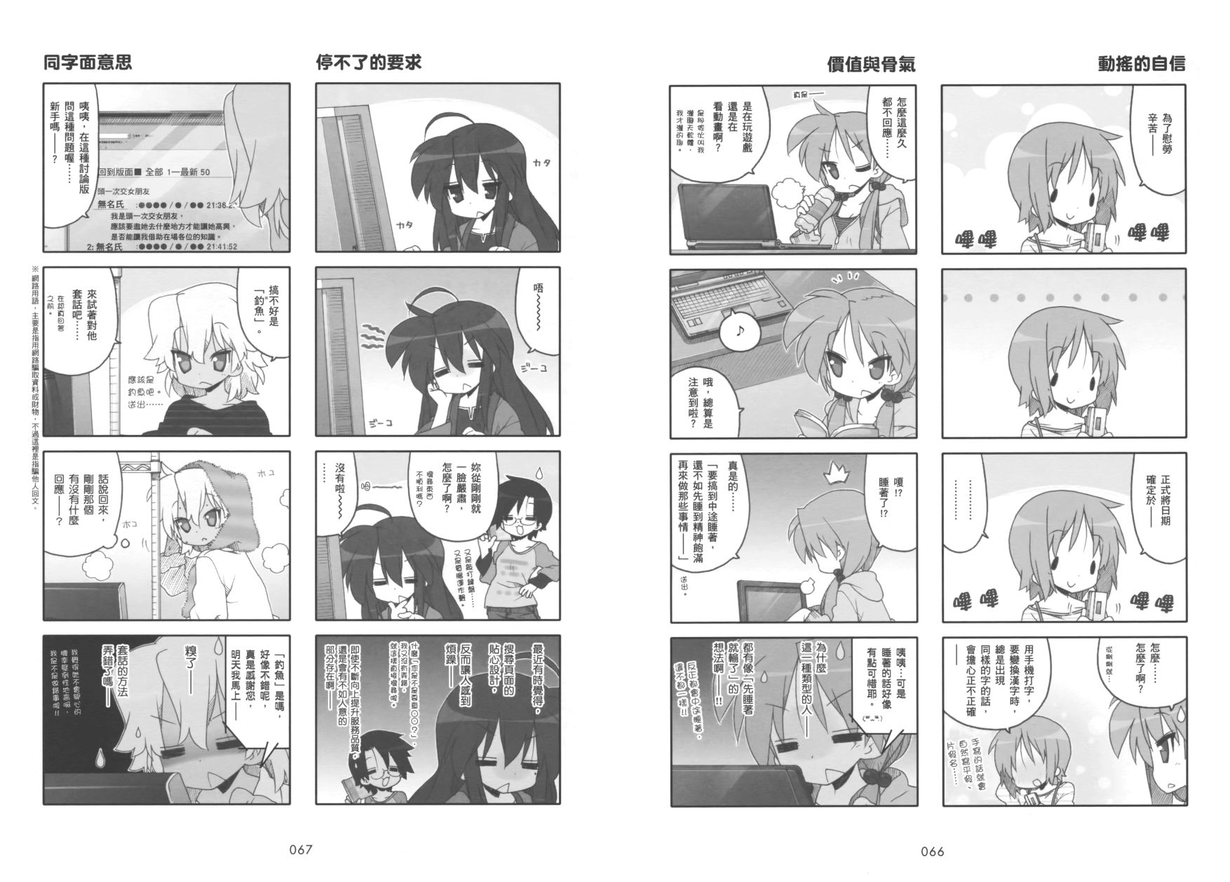 幸运星 第9卷 第36页