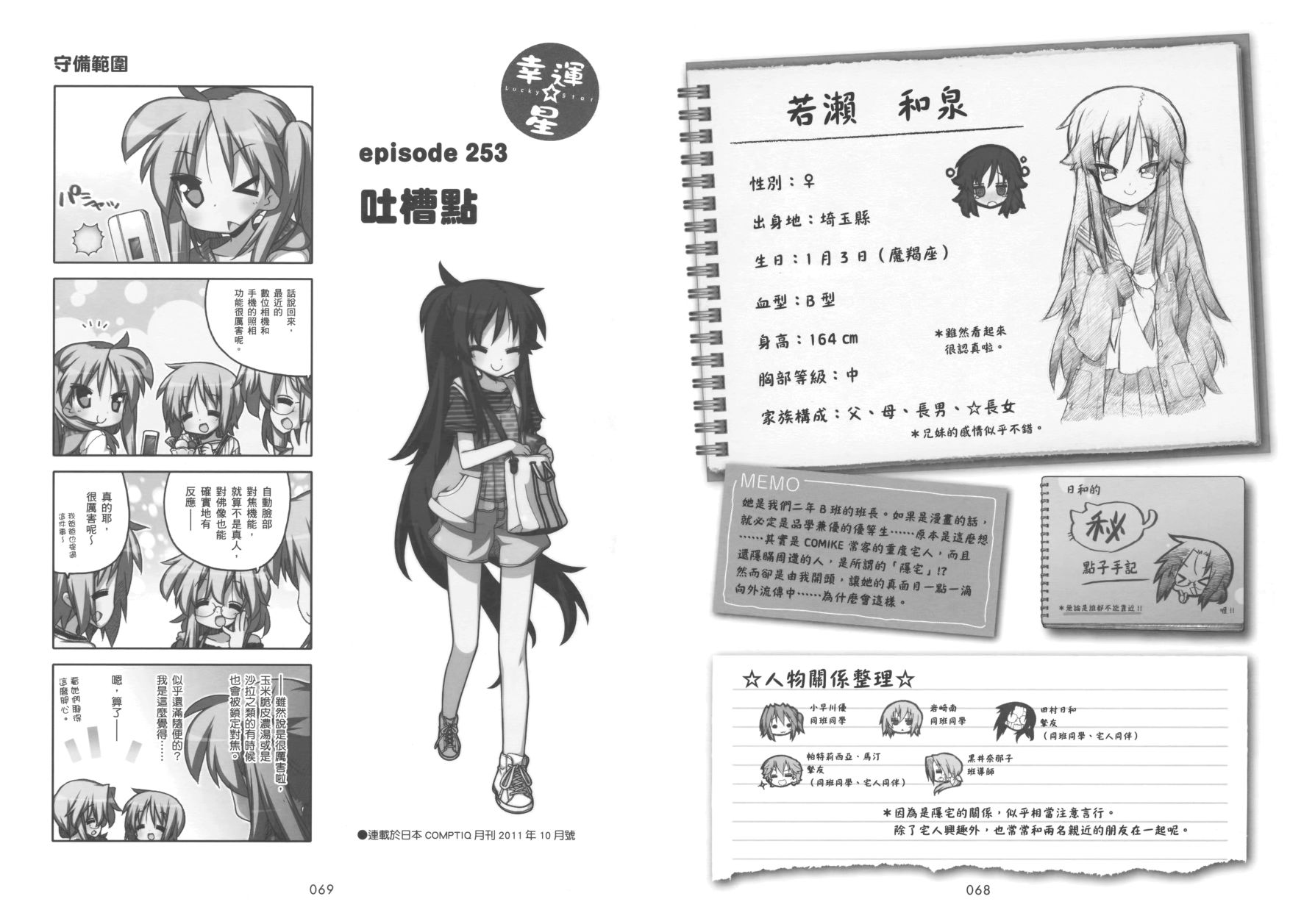 幸运星 第9卷 第37页