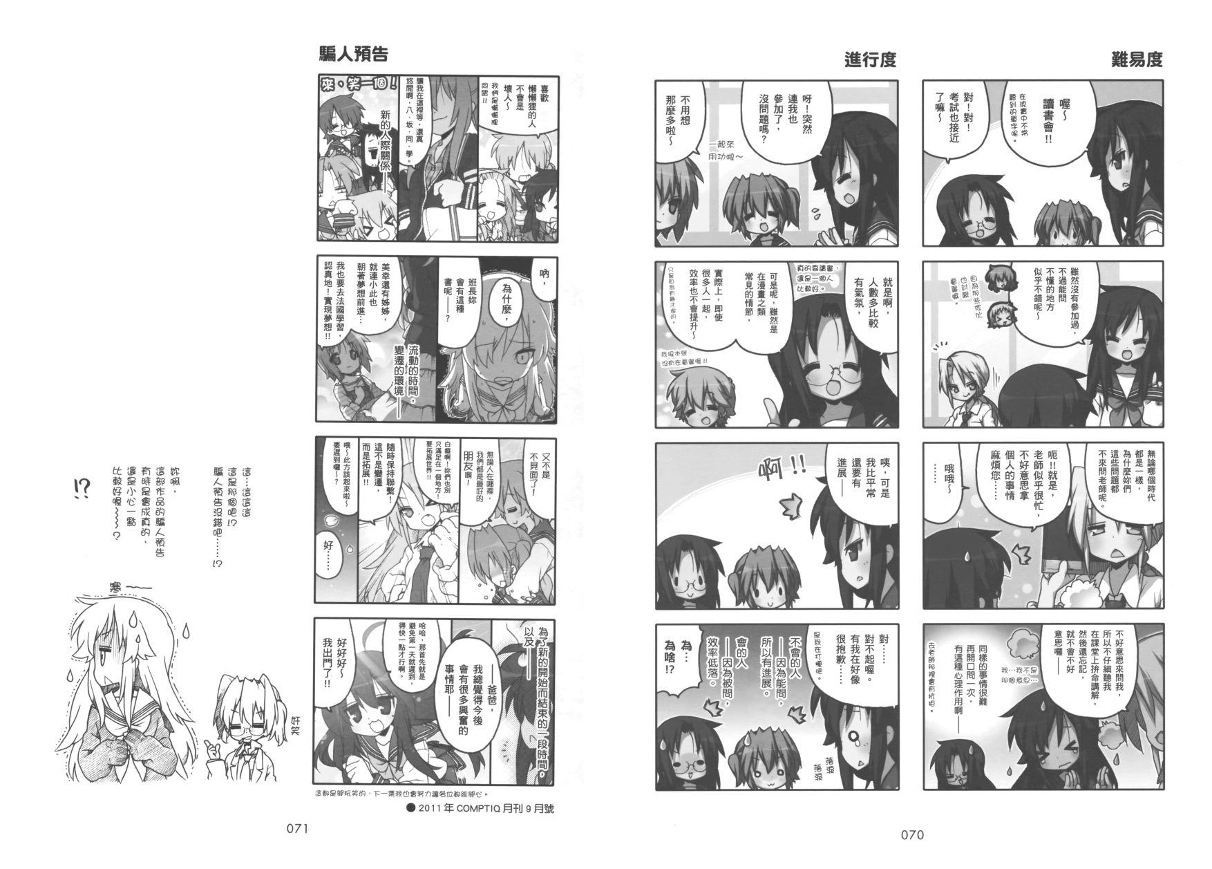 幸运星 第9卷 第38页