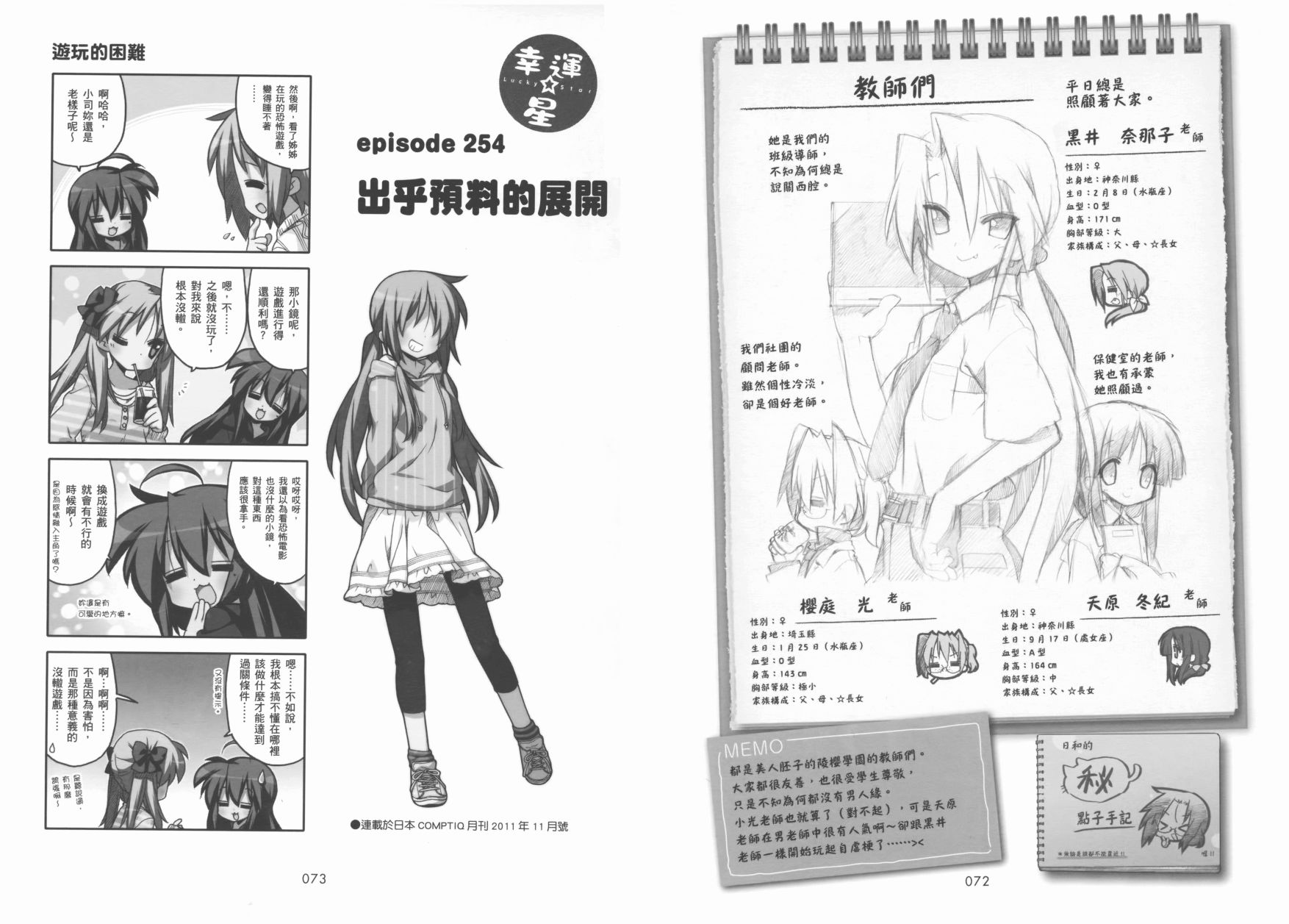 幸运星 第9卷 第39页