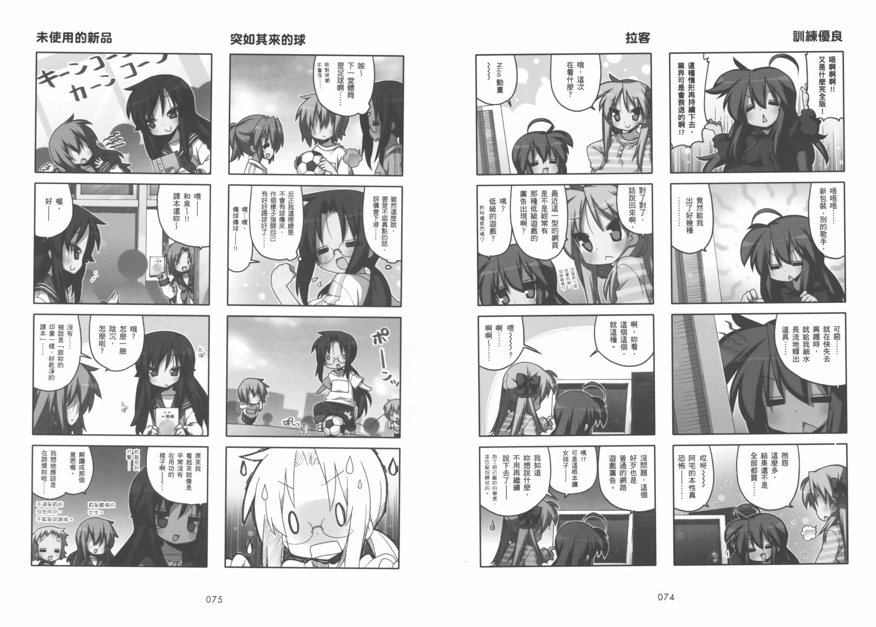 幸运星 第9卷 第40页