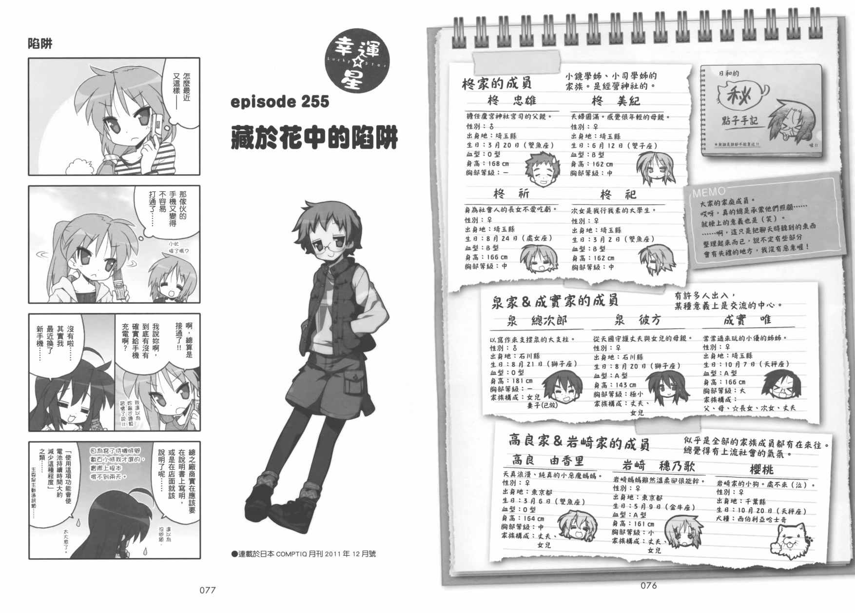 幸运星 第9卷 第41页