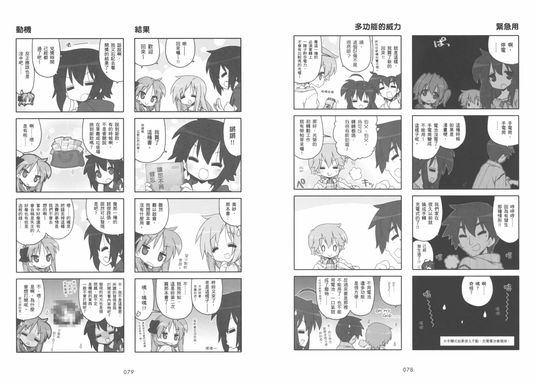 幸运星 第9卷 第42页