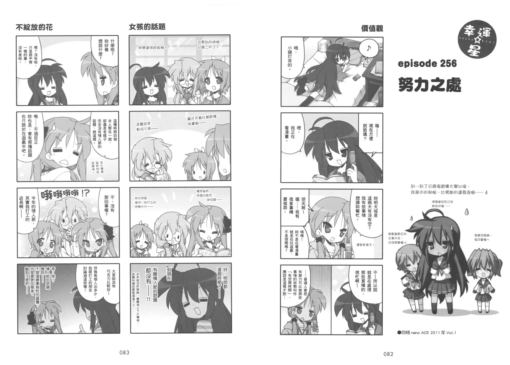 幸运星 第9卷 第44页