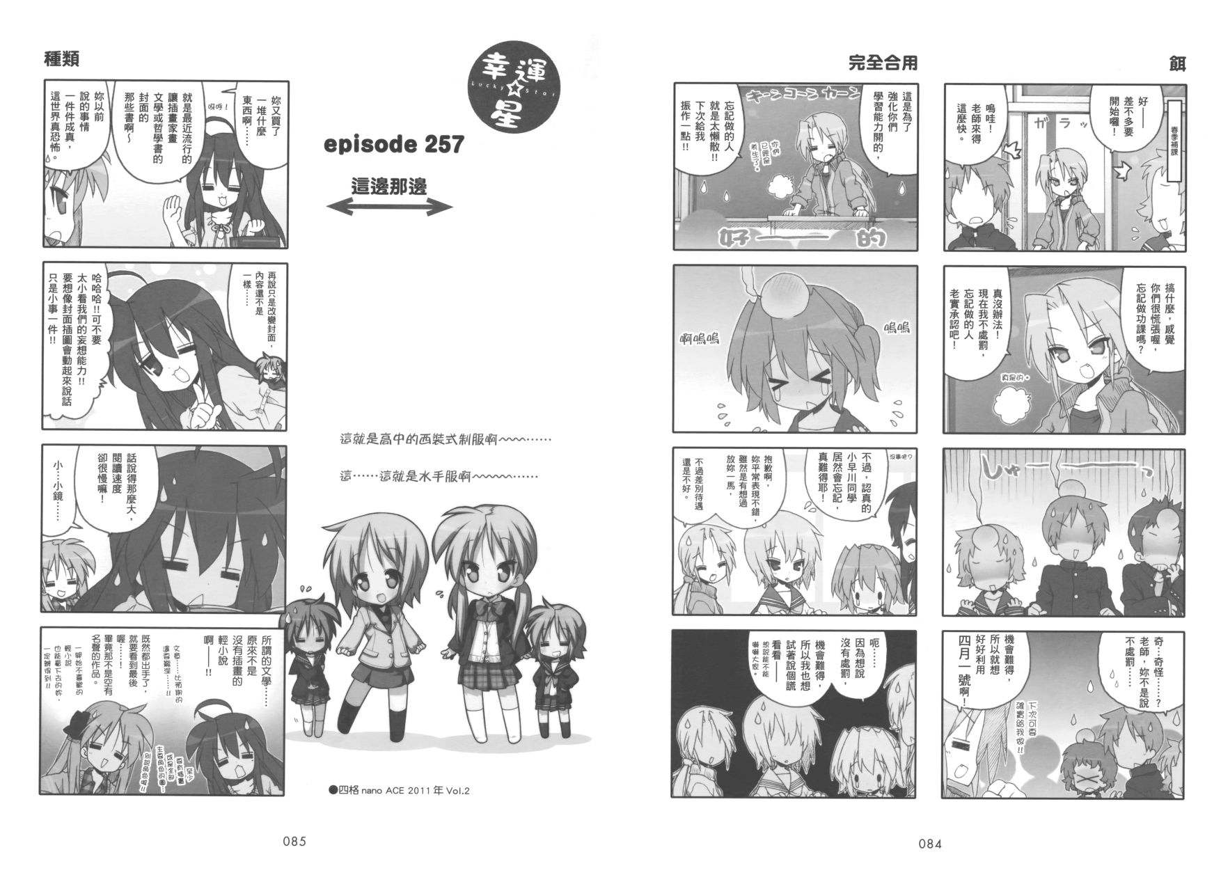 幸运星 第9卷 第45页