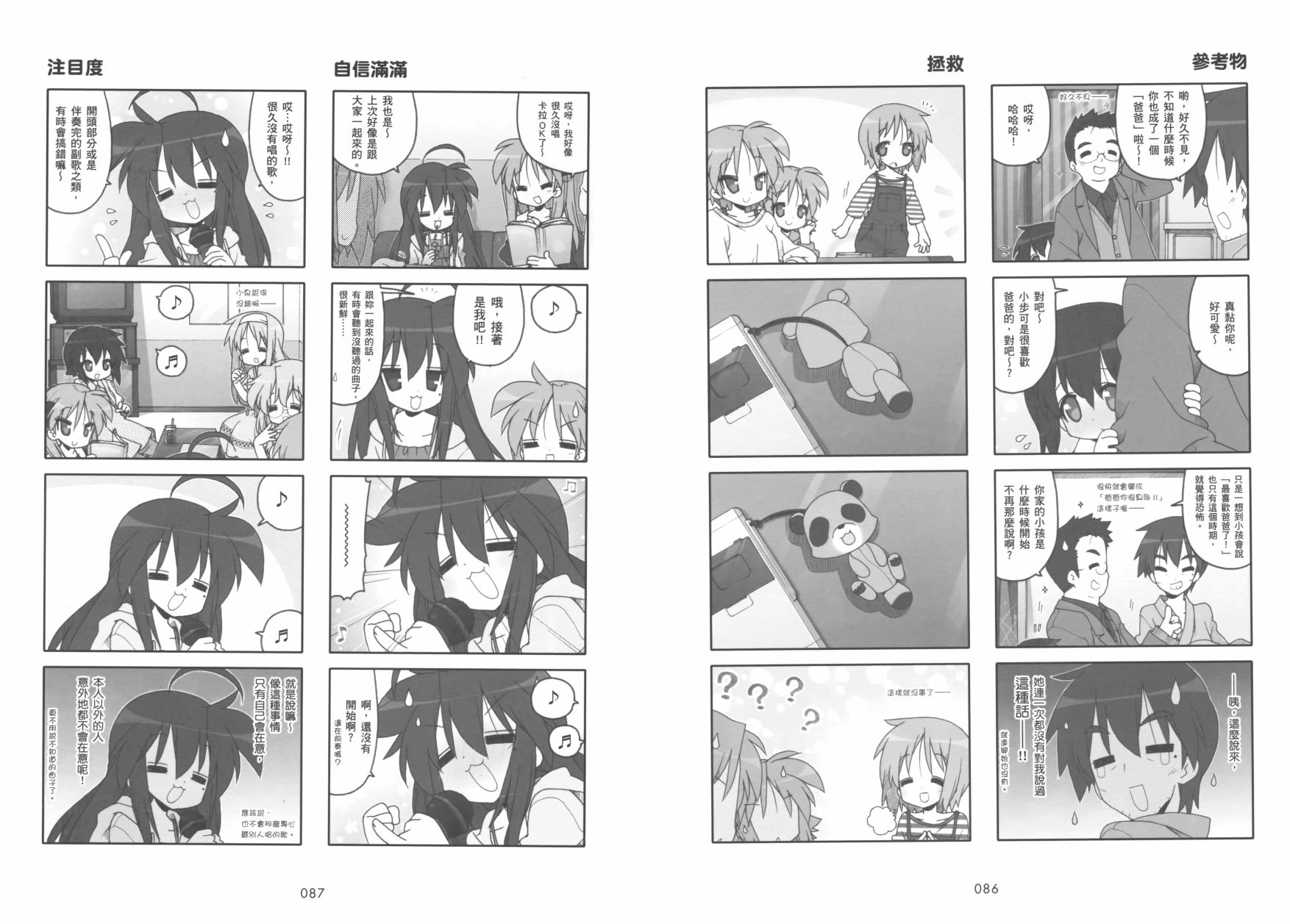 幸运星 第9卷 第46页