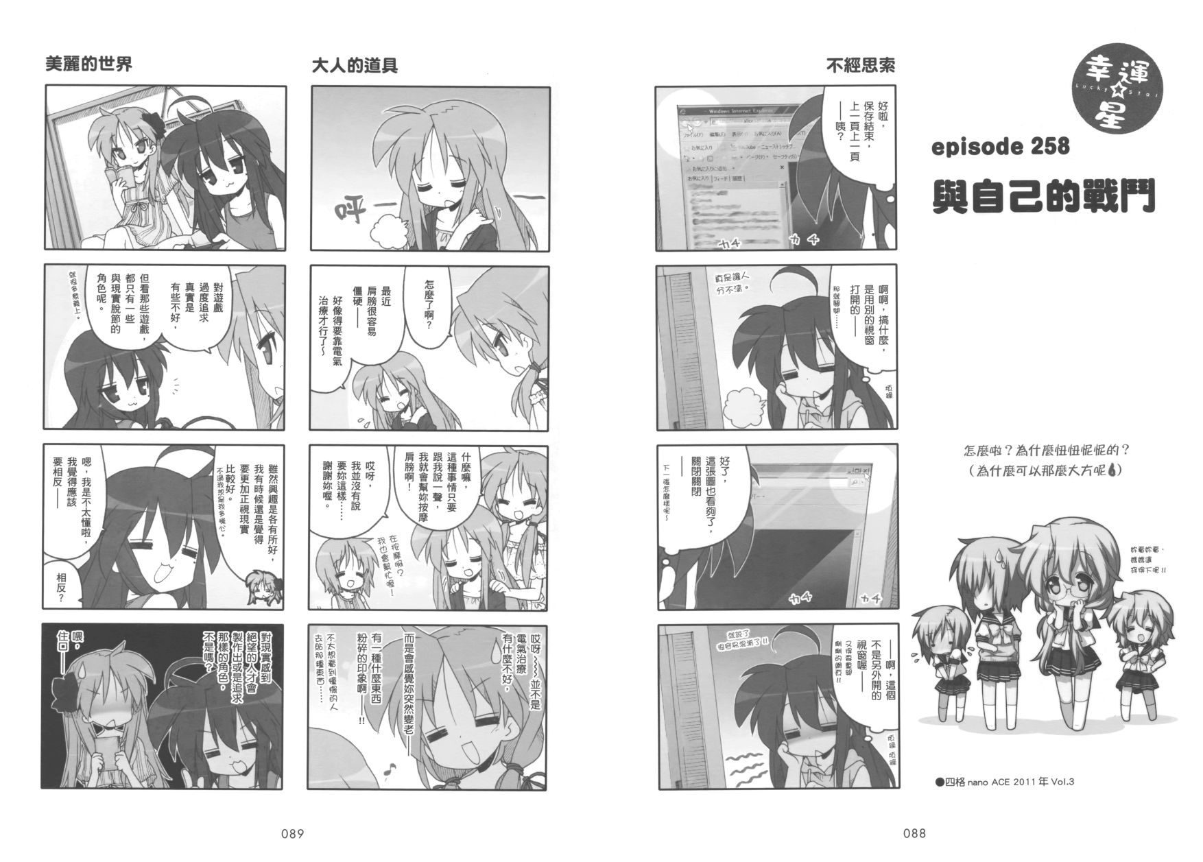 幸运星 第9卷 第47页