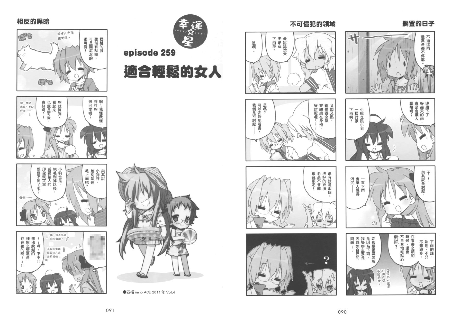 幸运星 第9卷 第48页