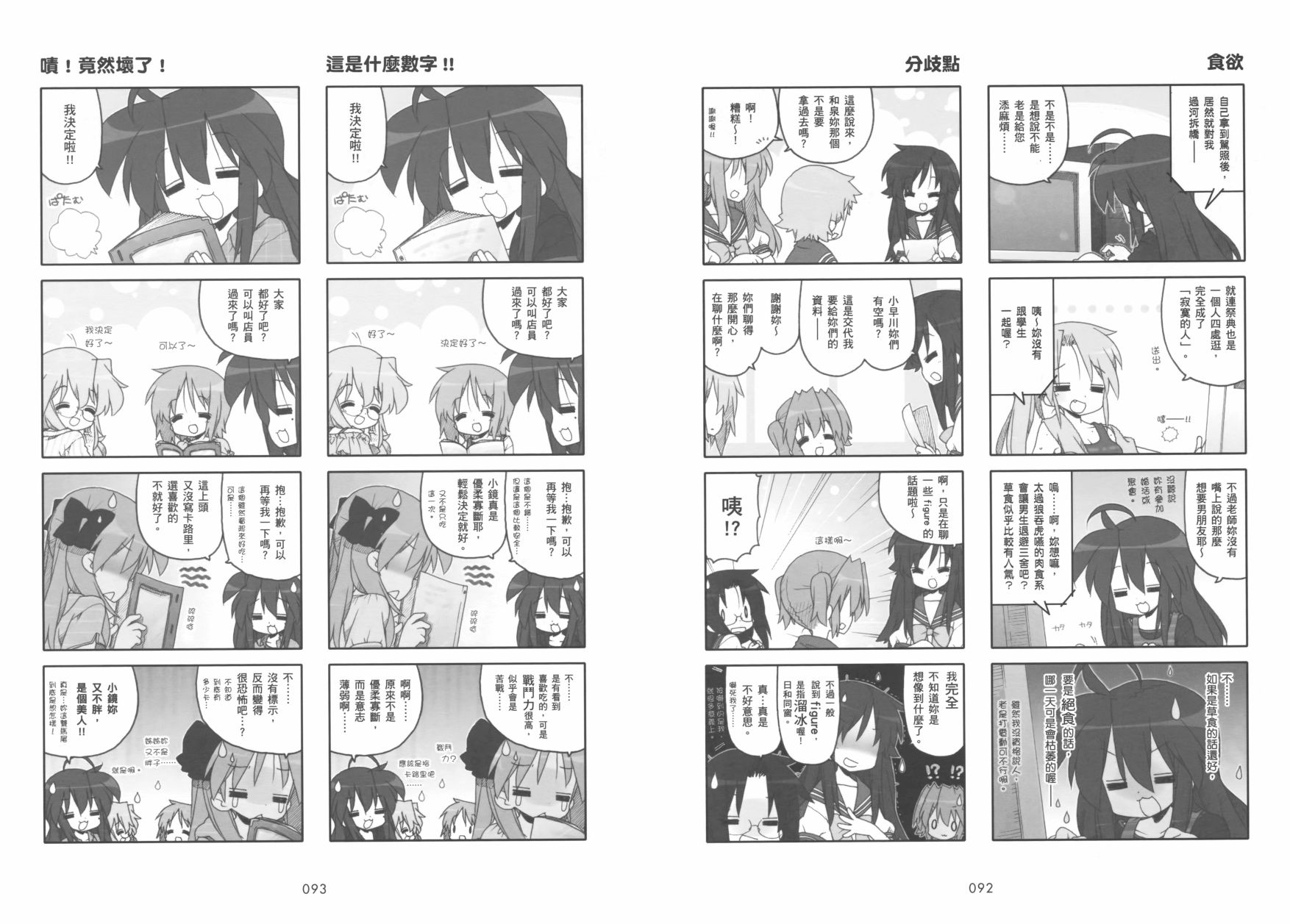 幸运星 第9卷 第49页