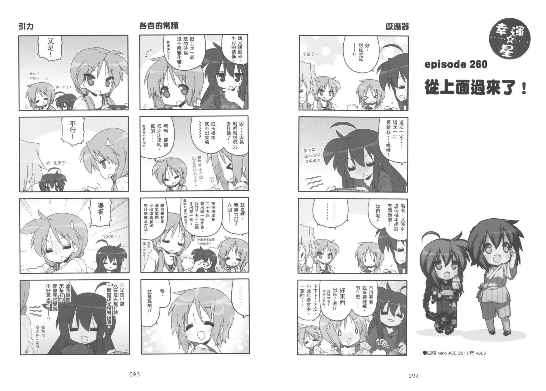 幸运星 第9卷 第50页