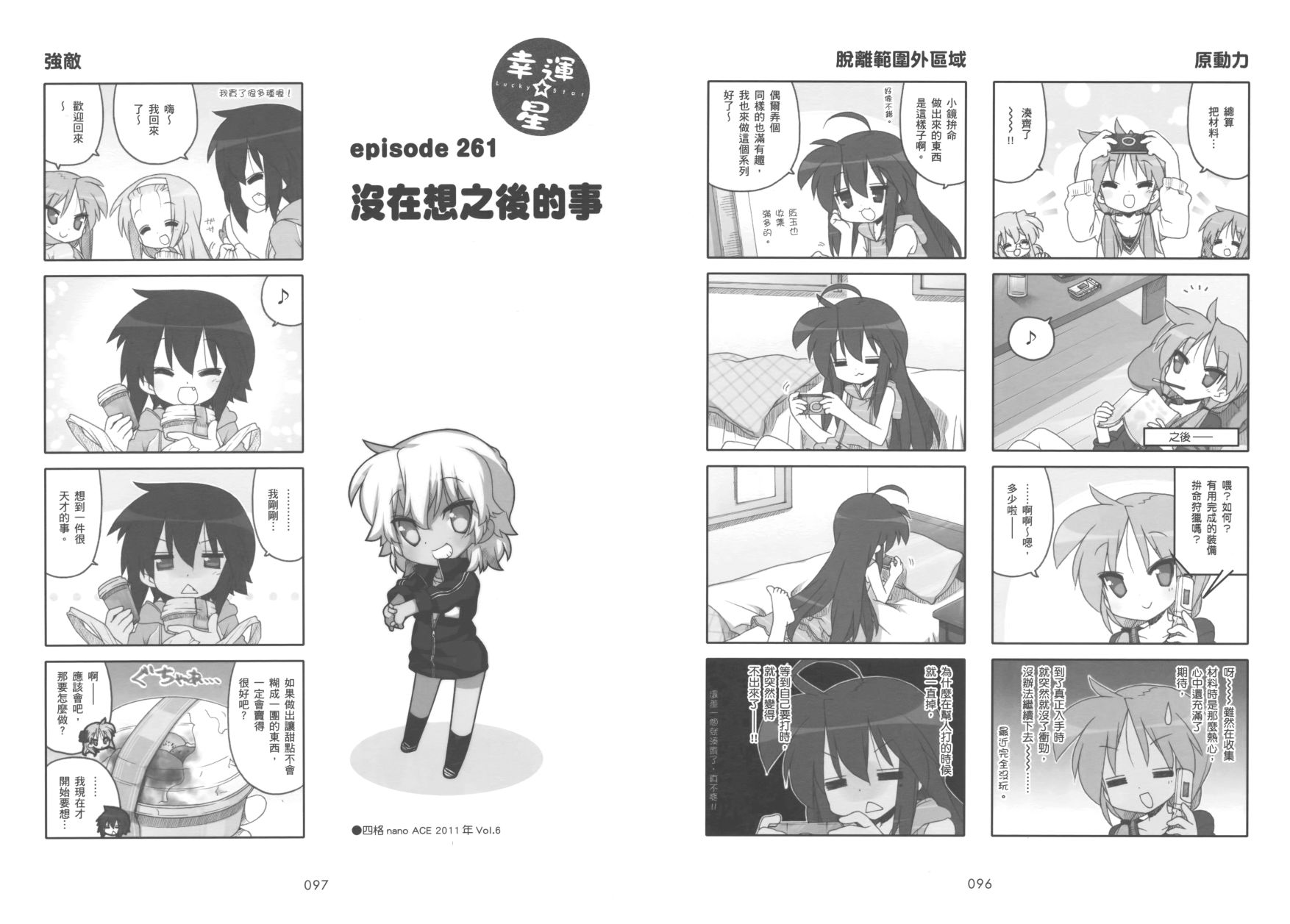 幸运星 第9卷 第51页