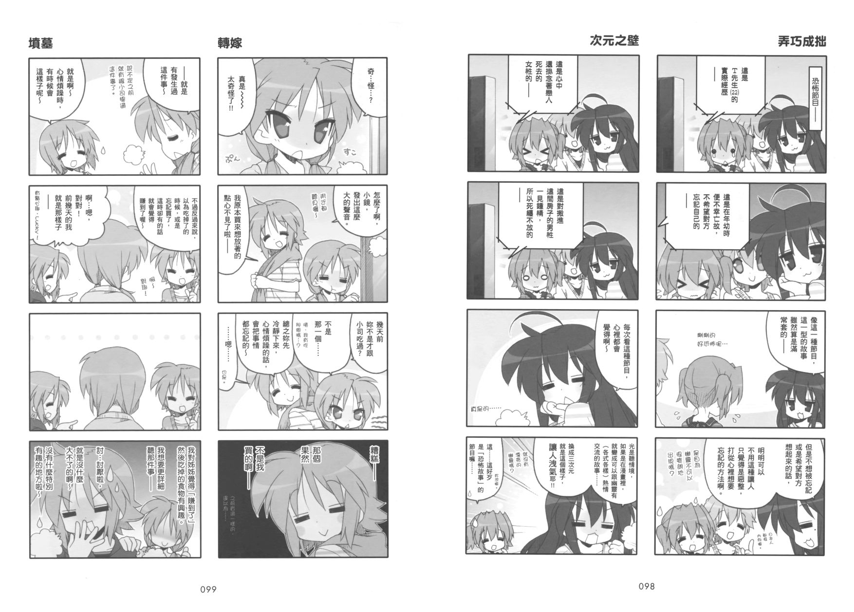 幸运星 第9卷 第52页