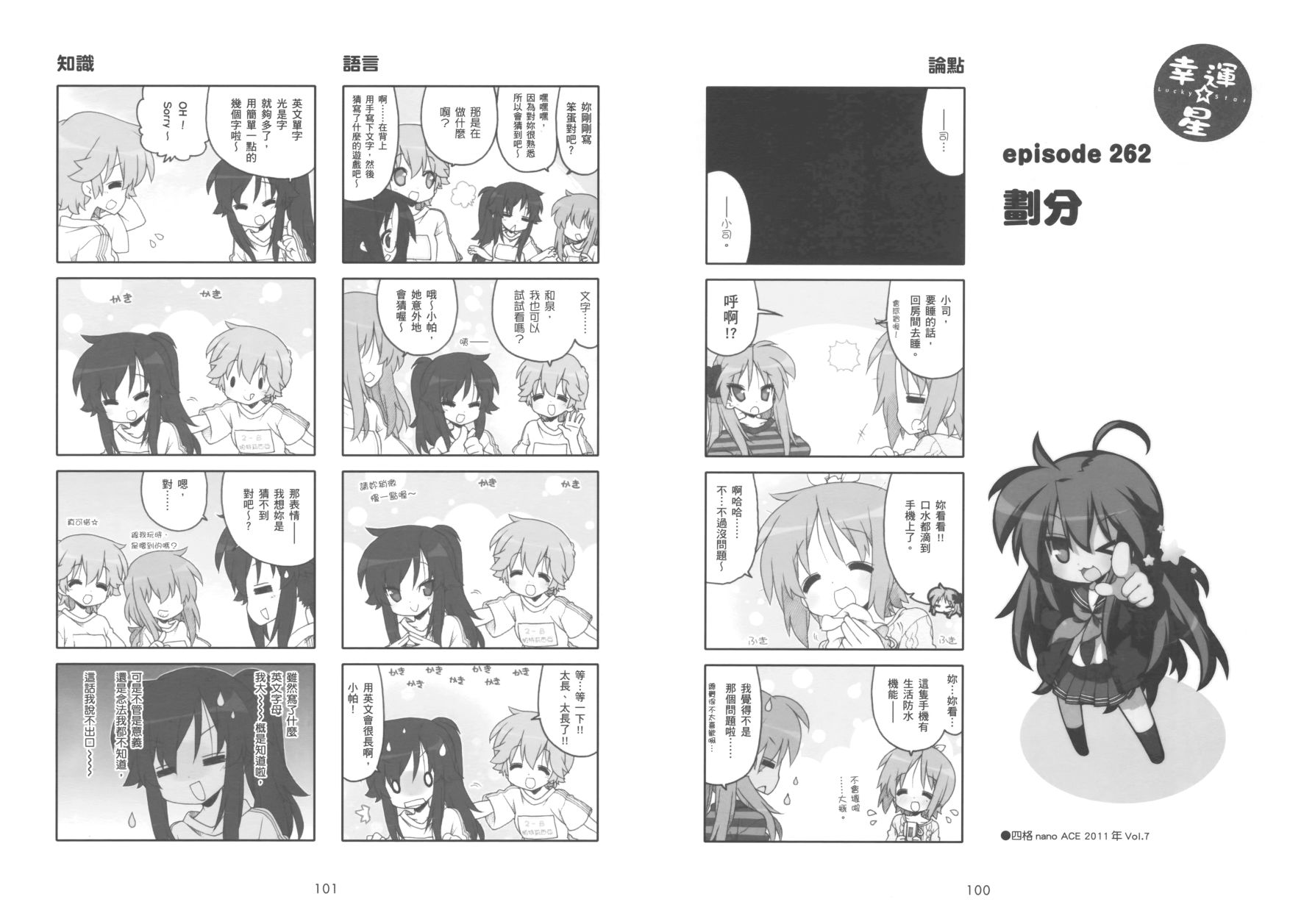 幸运星 第9卷 第53页