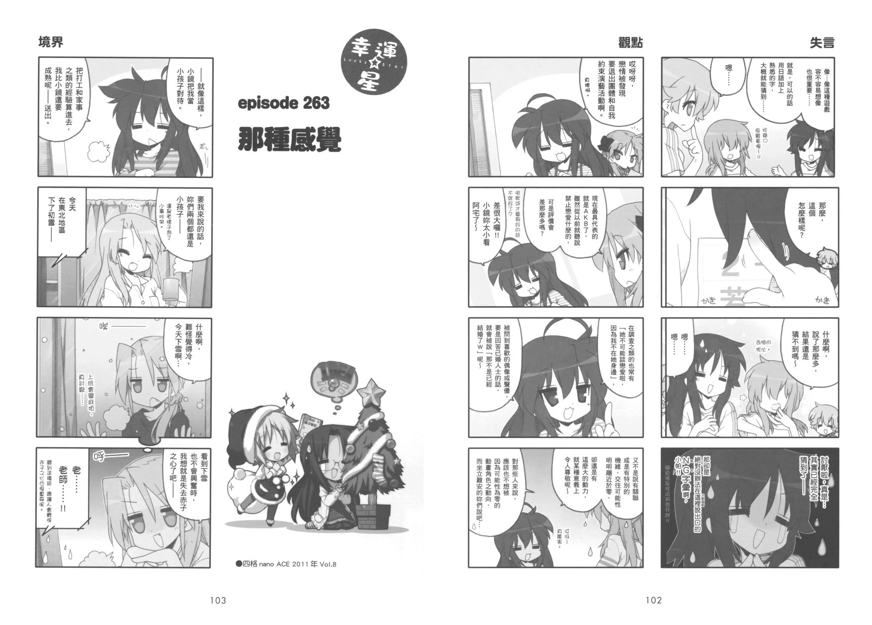 幸运星 第9卷 第54页