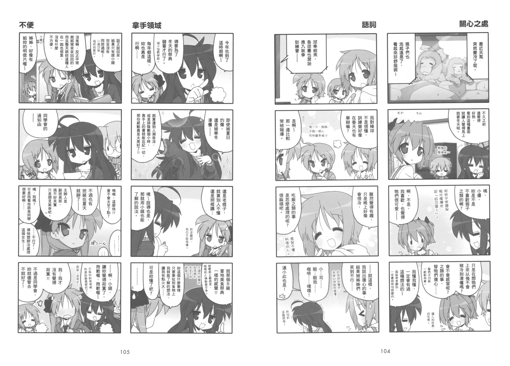 幸运星 第9卷 第55页