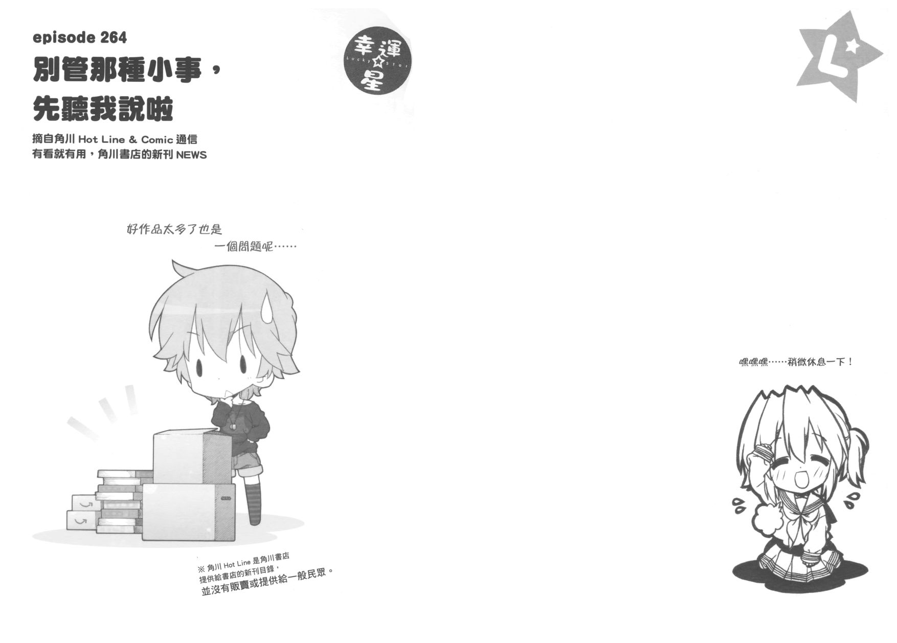 幸运星 第9卷 第56页