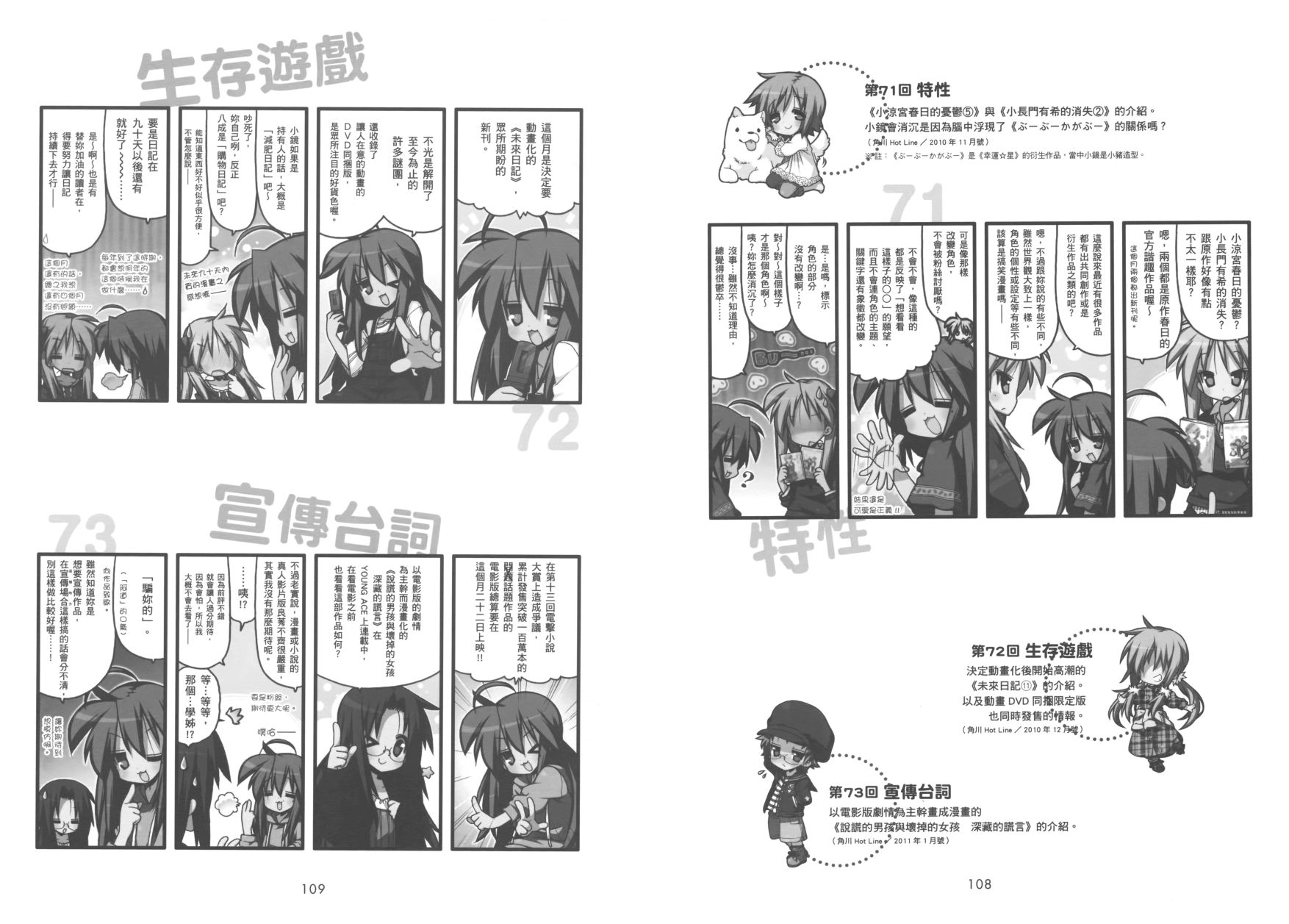 幸运星 第9卷 第57页