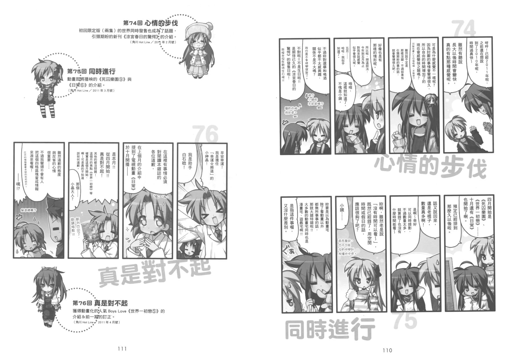 幸运星 第9卷 第58页