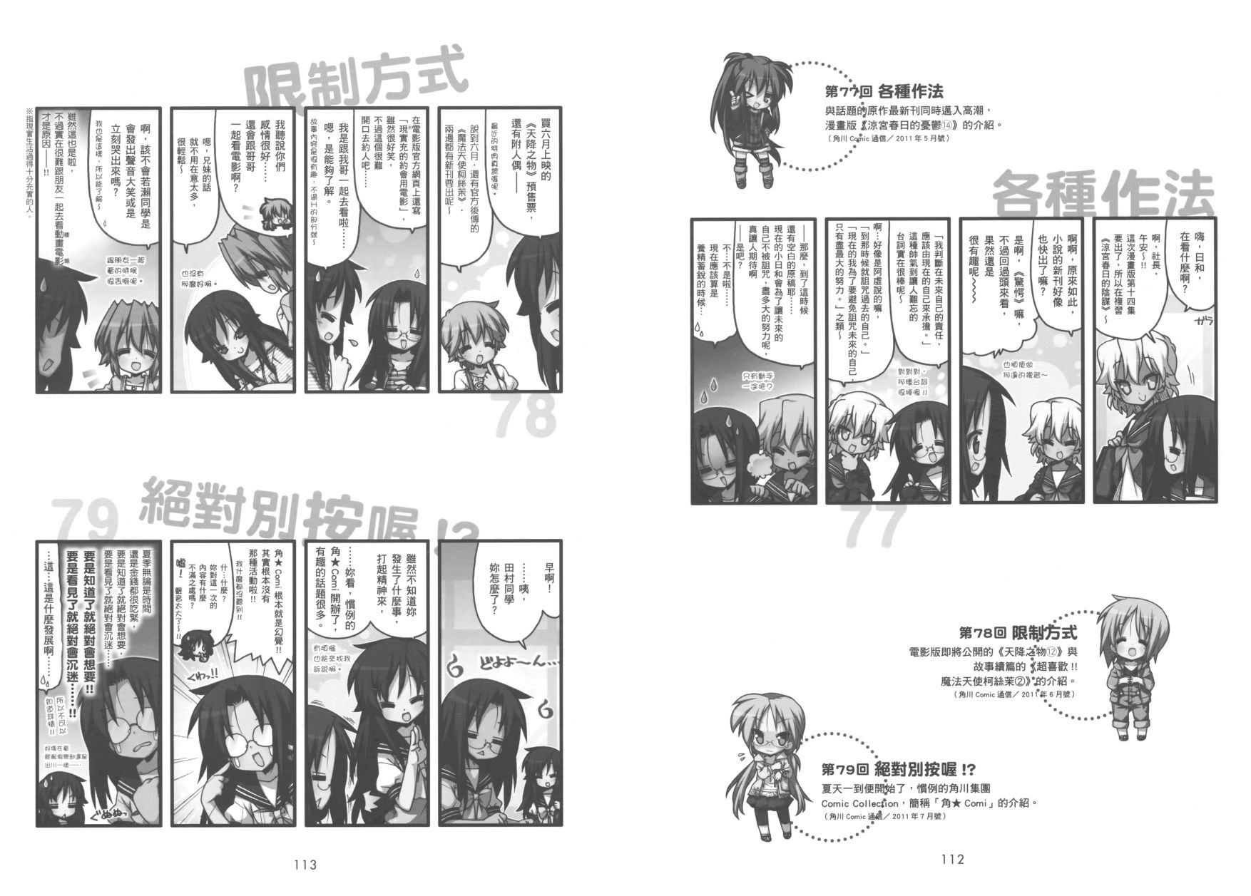 幸运星 第9卷 第59页