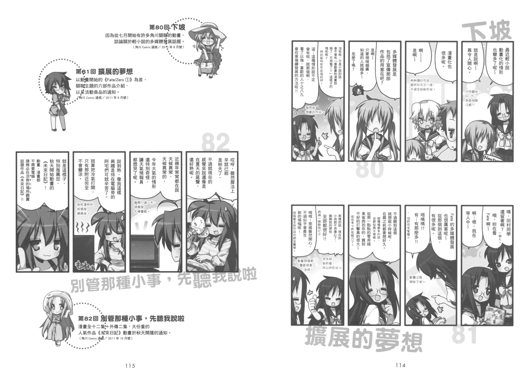 幸运星 第9卷 第60页