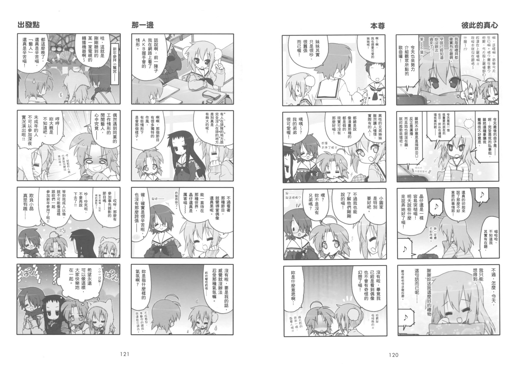 幸运星 第9卷 第63页