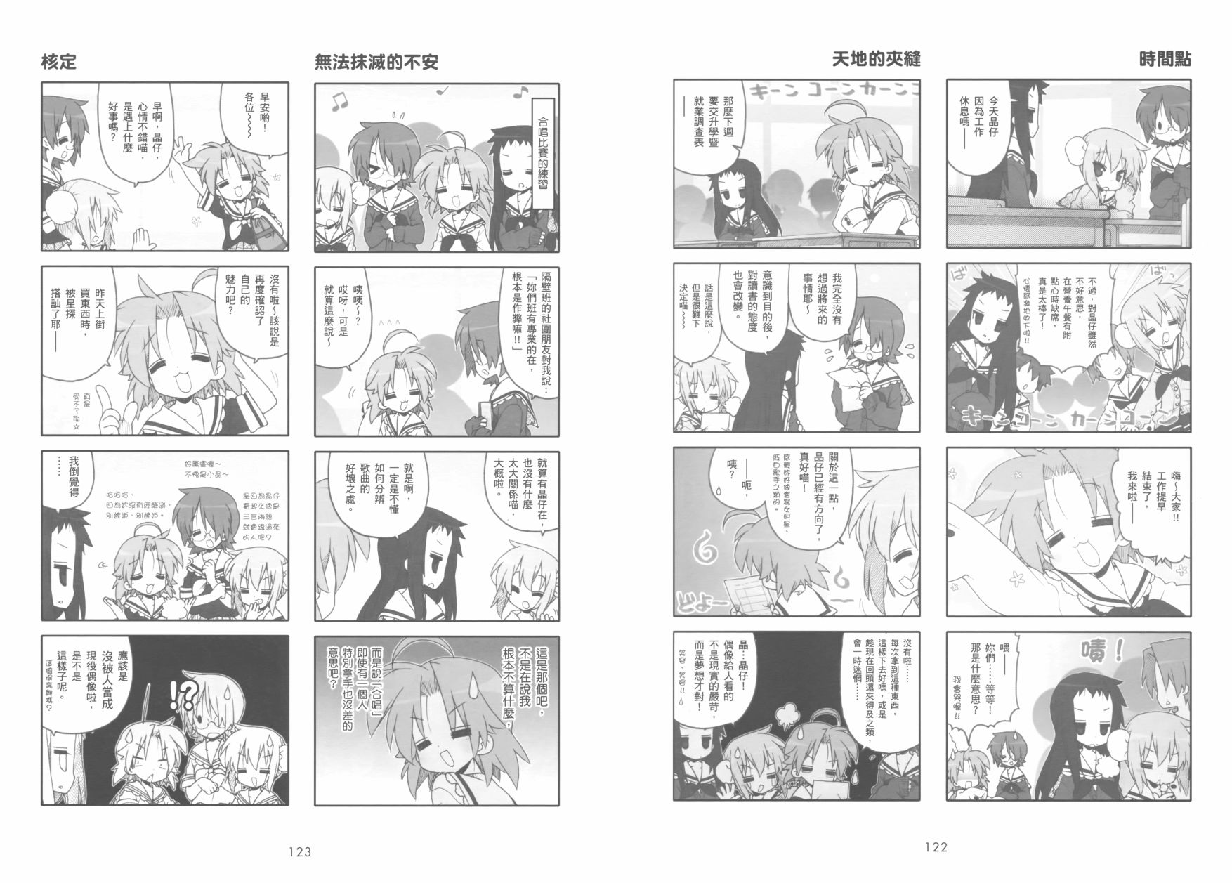 幸运星 第9卷 第64页