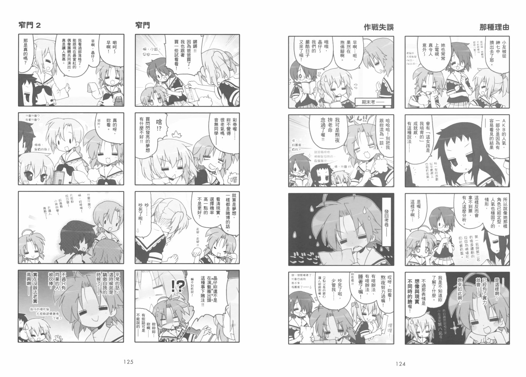 幸运星 第9卷 第65页