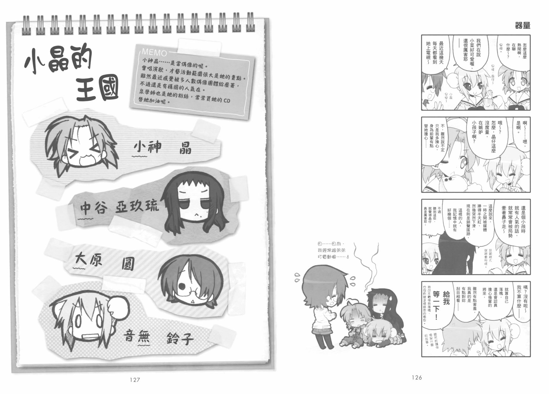 幸运星 第9卷 第66页