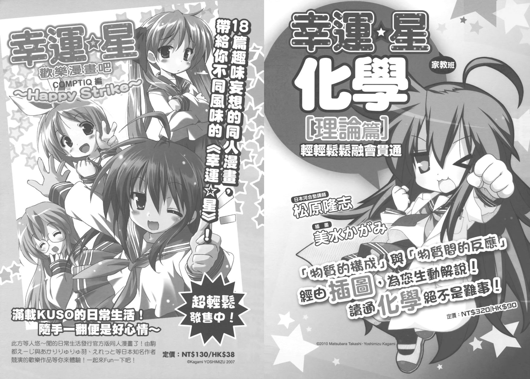 幸运星 第9卷 第68页