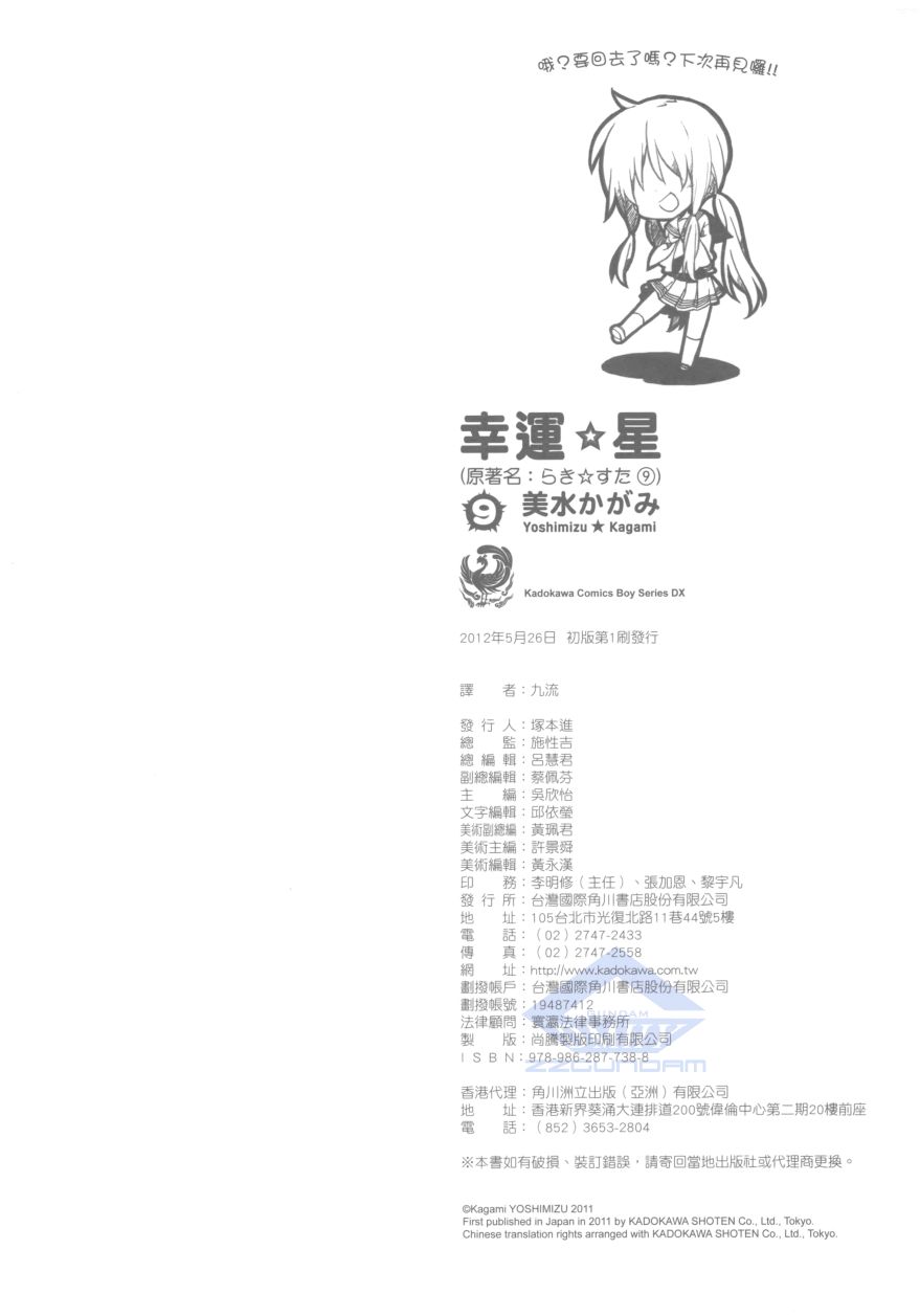 幸运星 第9卷 第69页