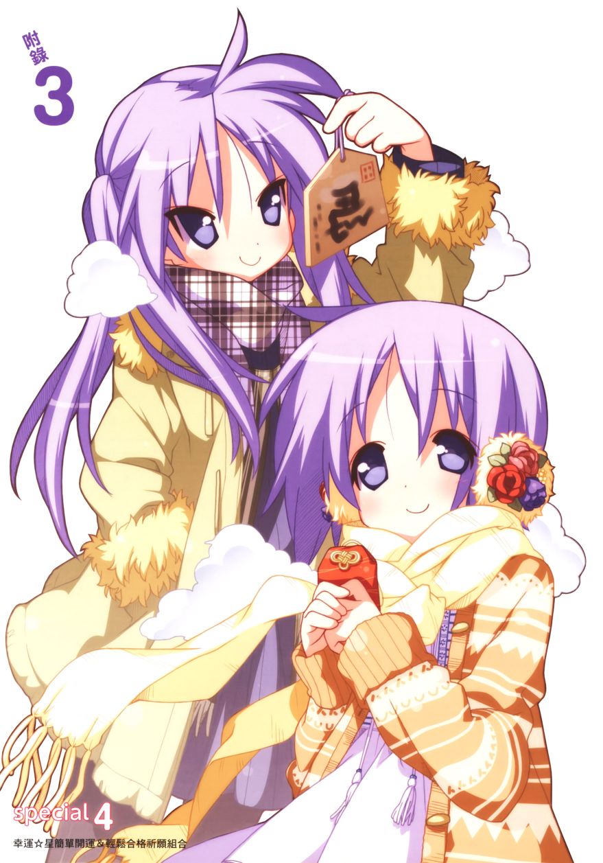 幸运星 第9卷 第70页