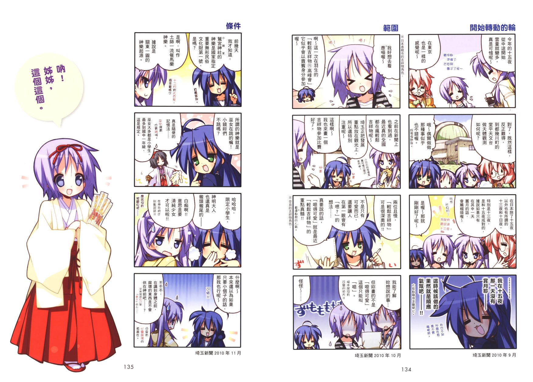 幸运星 第9卷 第71页