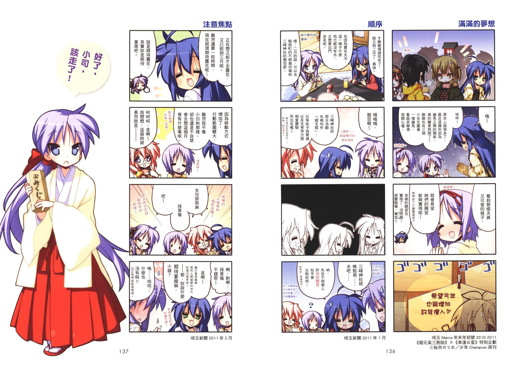 幸运星 第9卷 第72页