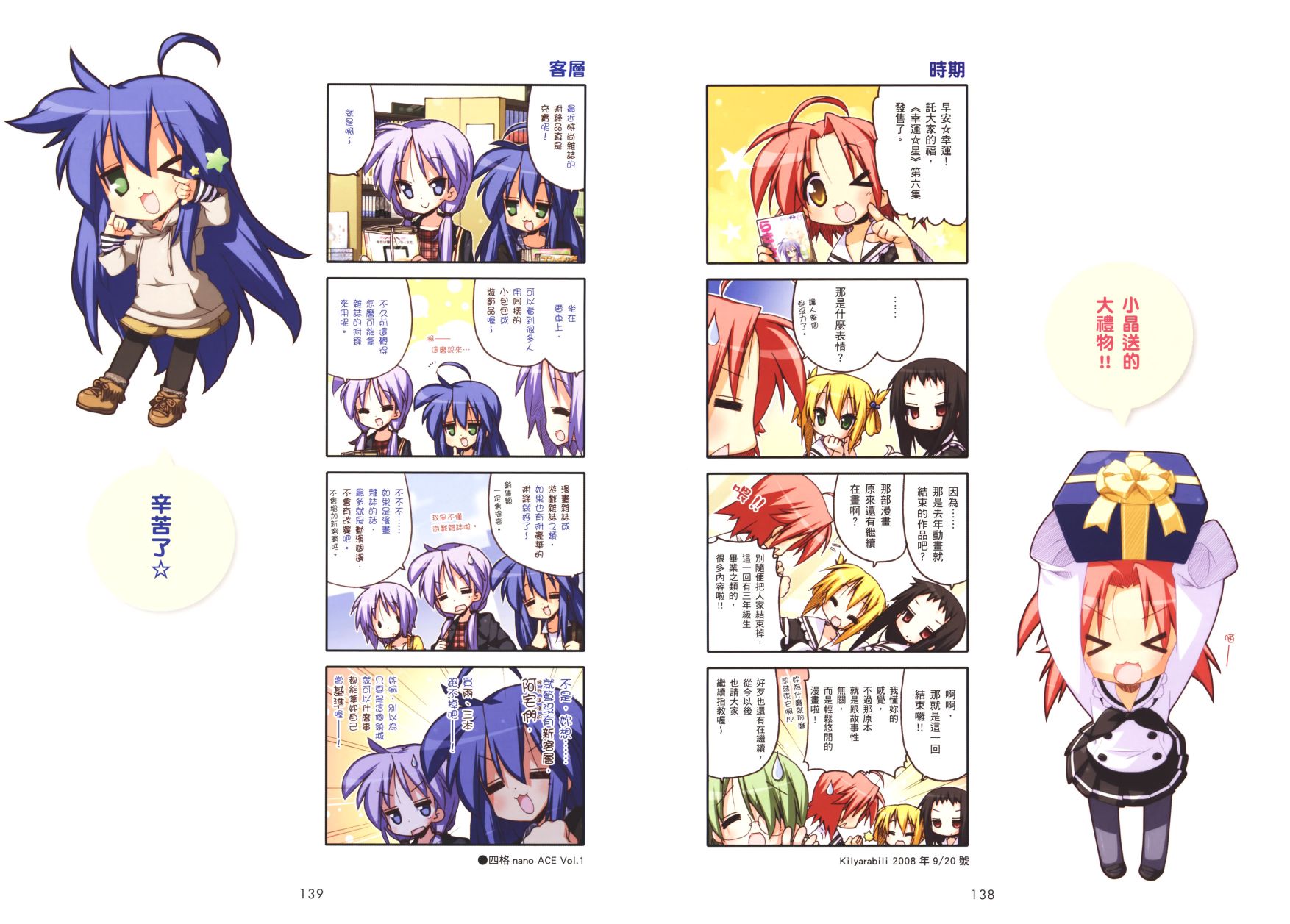 幸运星 第9卷 第73页