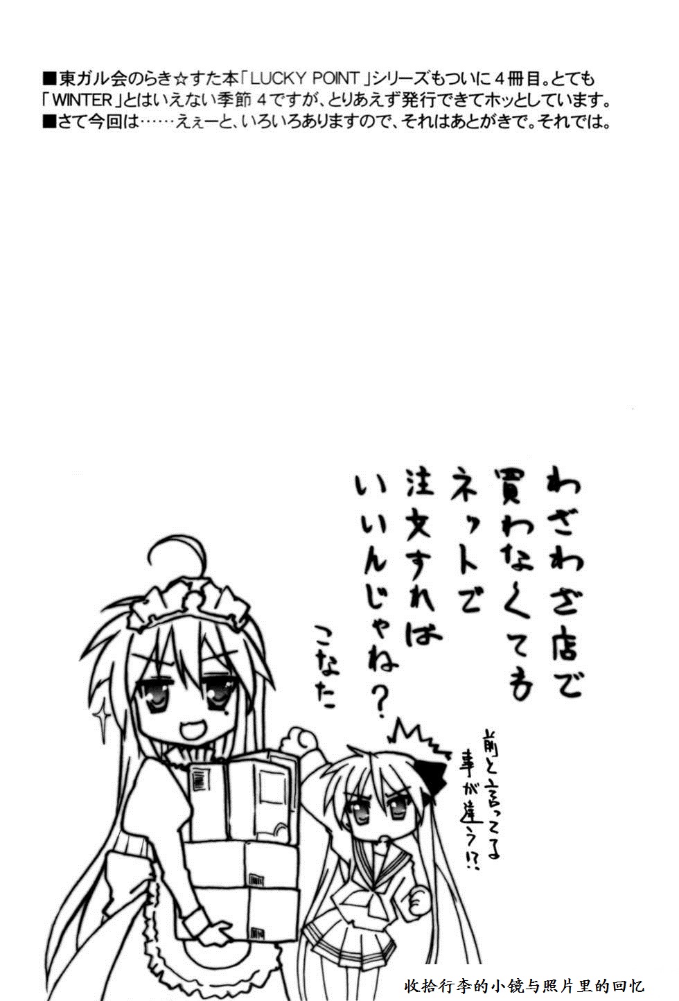 幸运星 同人01 第1页