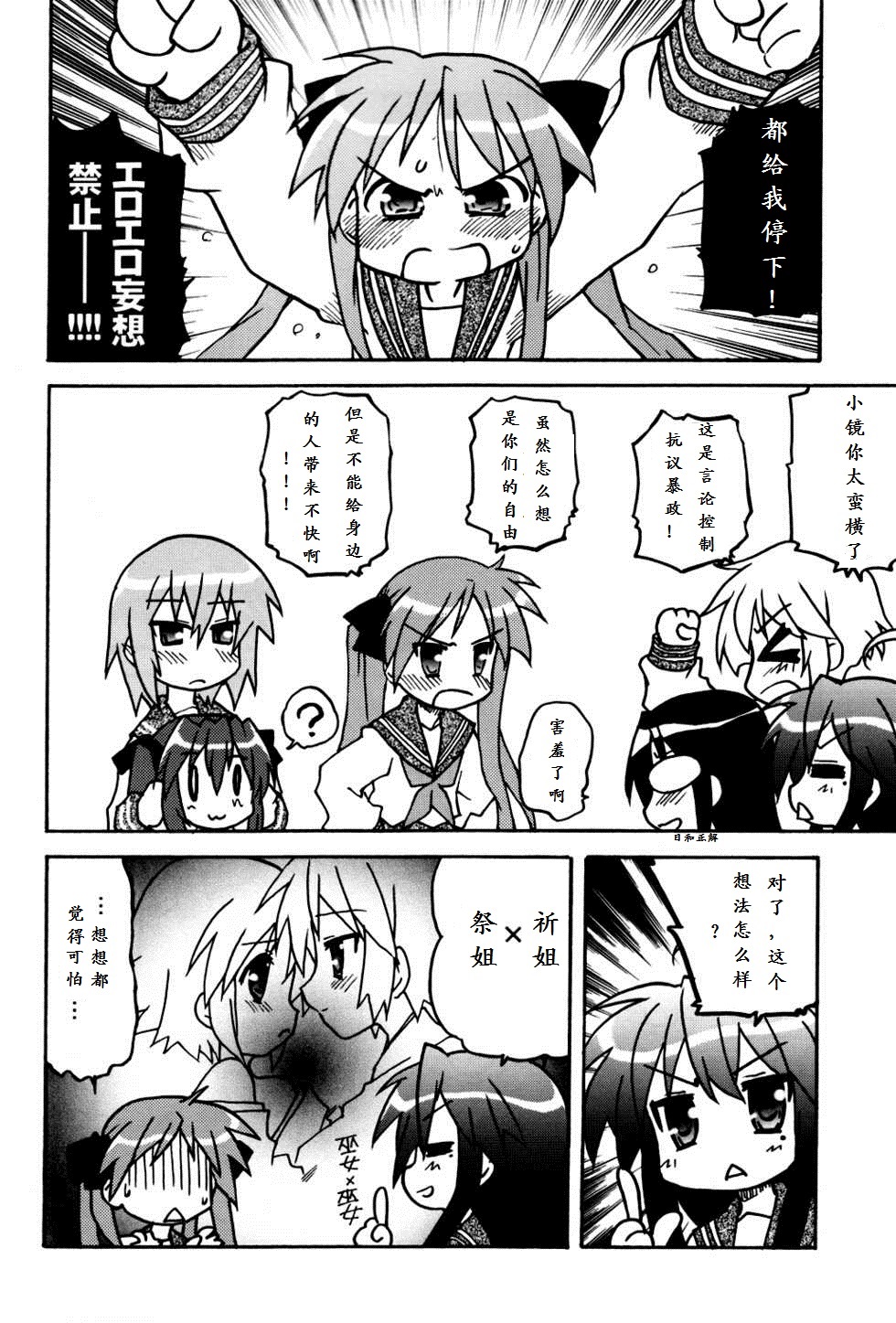 幸运星 同人01 第7页