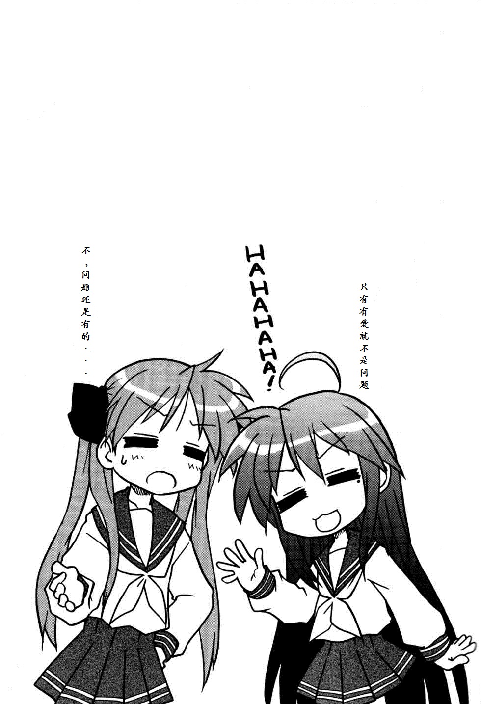 幸运星 同人01 第8页