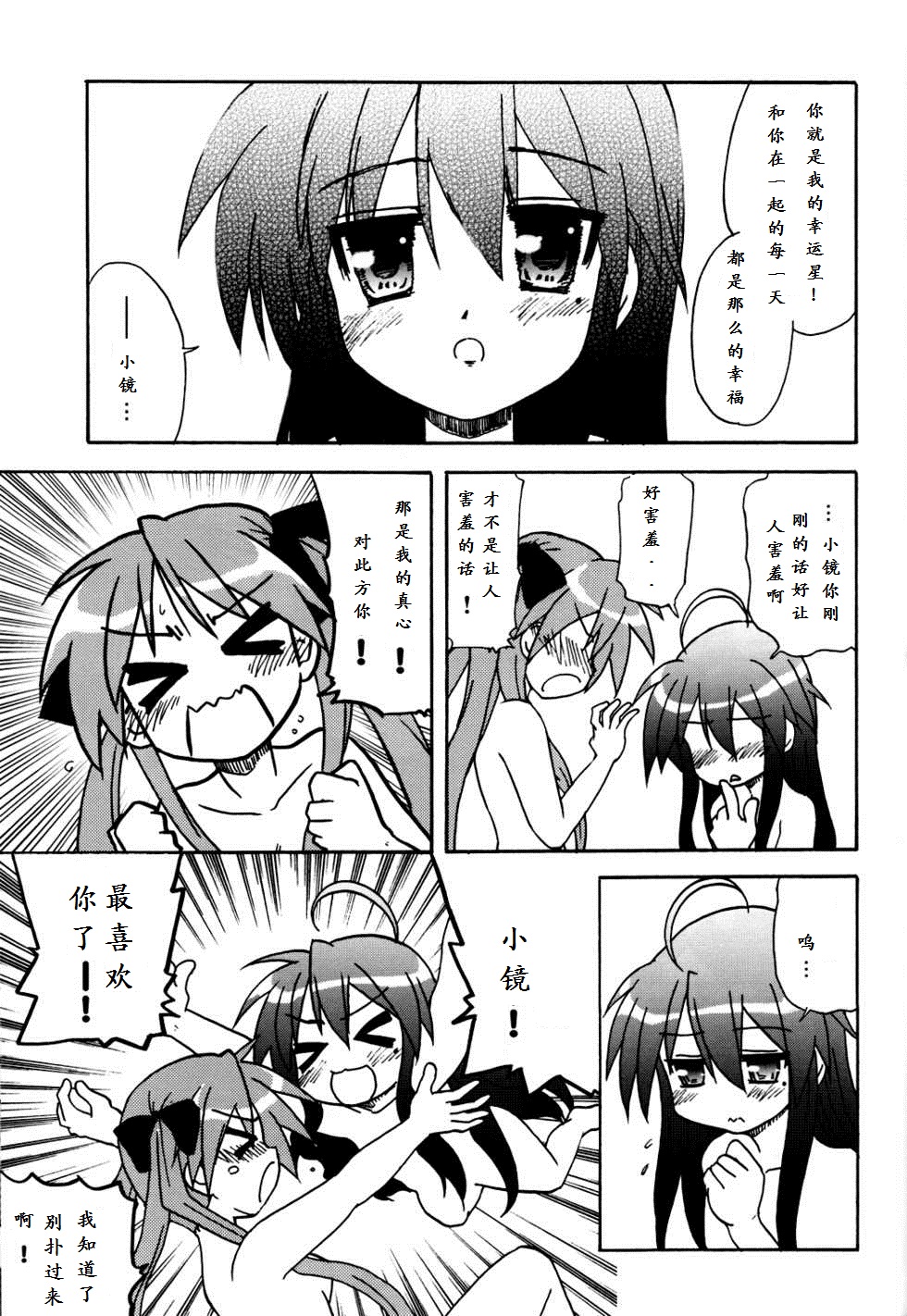 幸运星 同人01 第16页