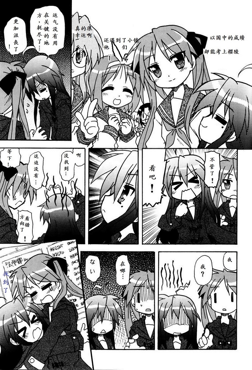 幸运星 同人01 第18页