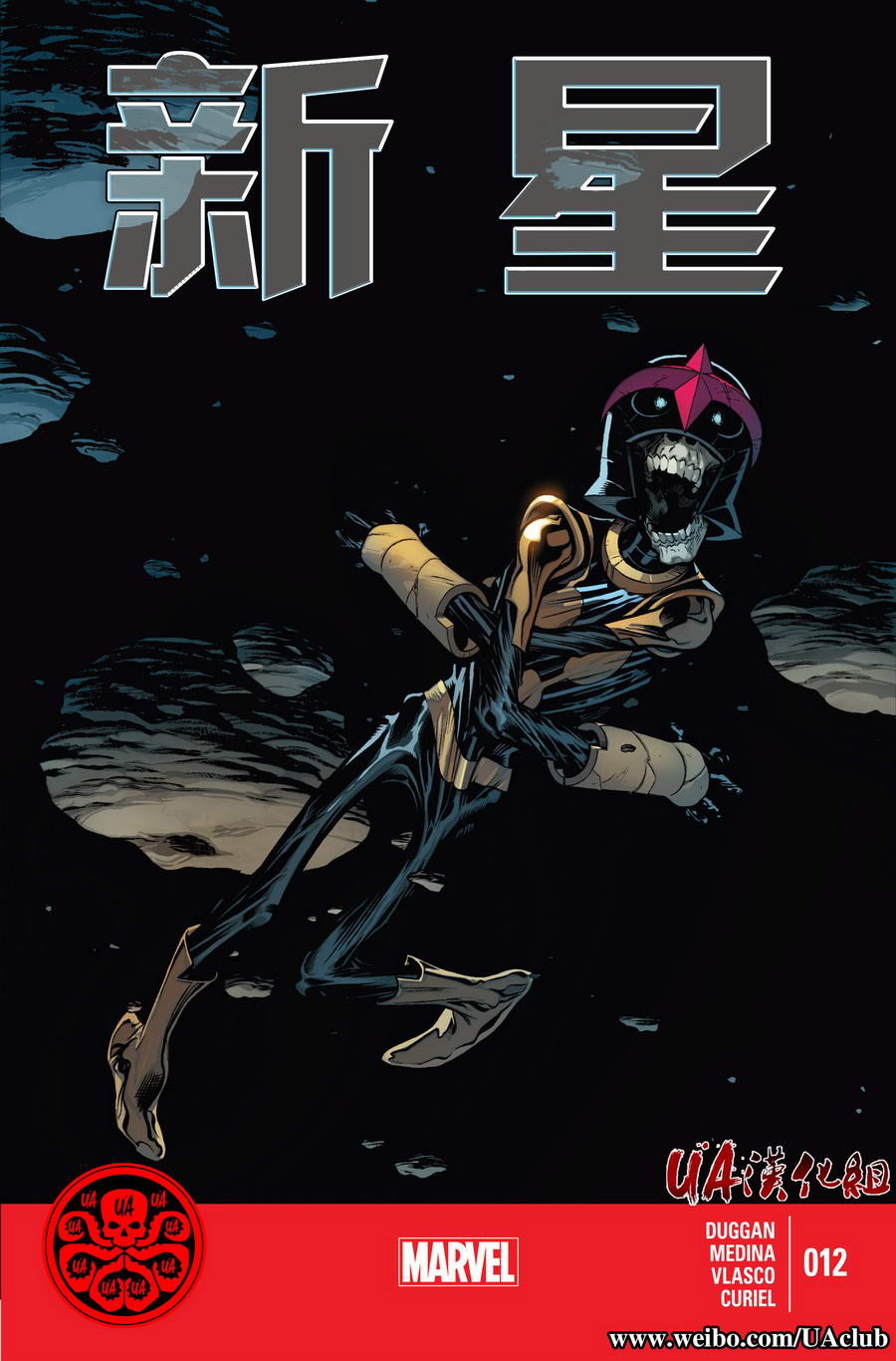 新星第12卷图