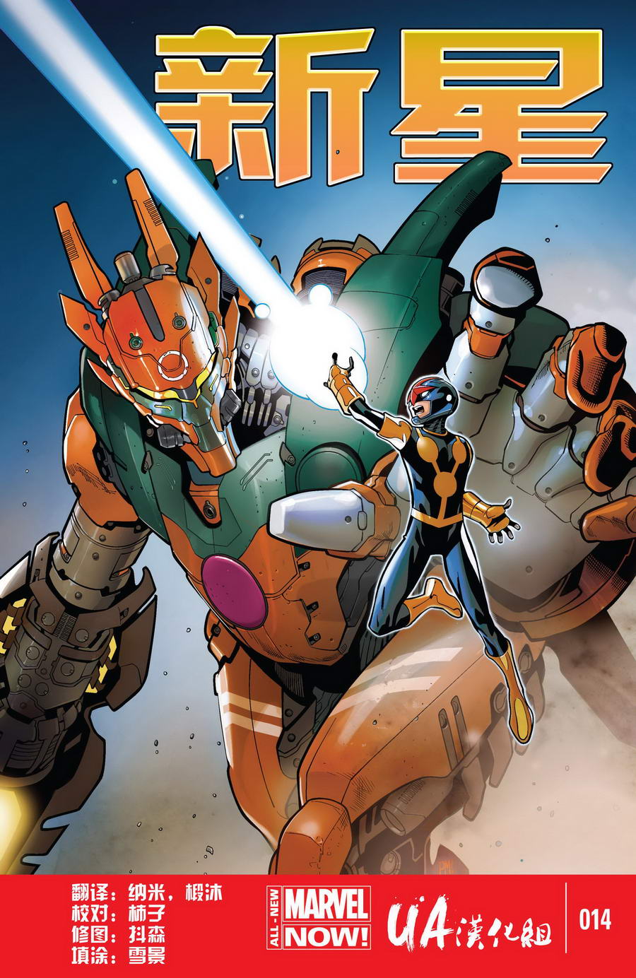 新星第14卷图