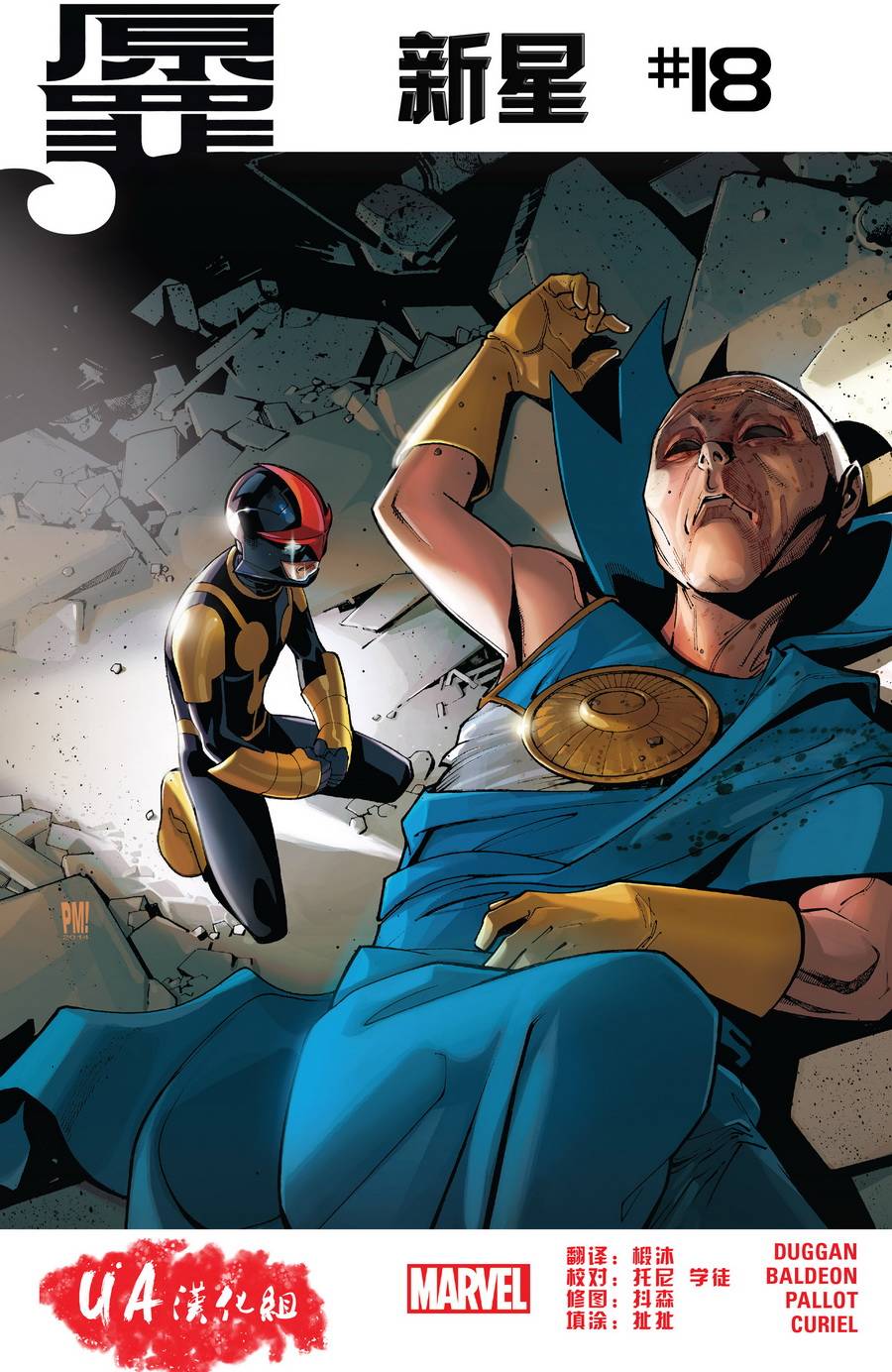 新星第18卷图