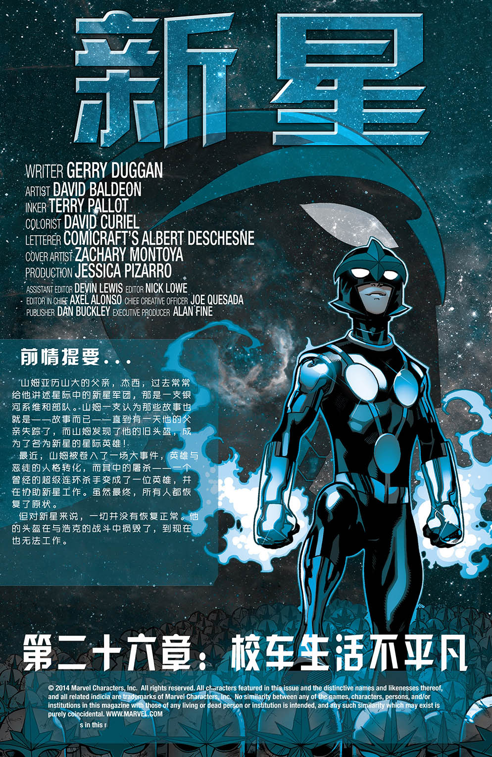 新星第26卷图