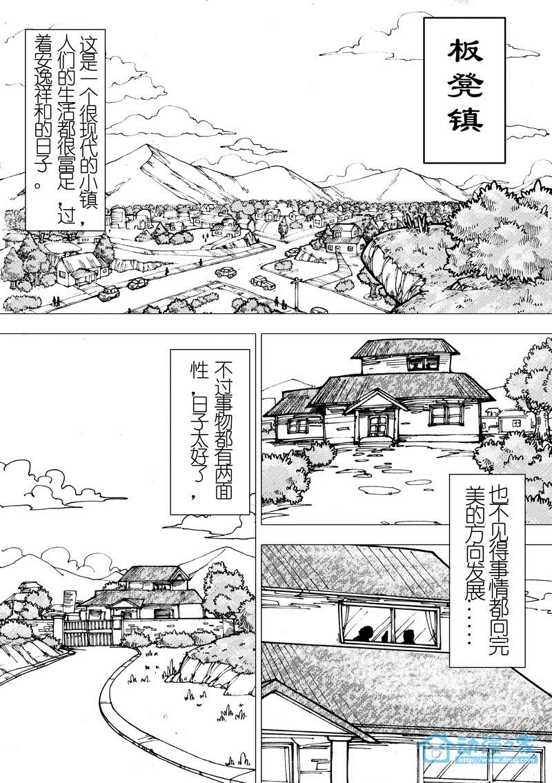 秀逗之家 第1话 第0页