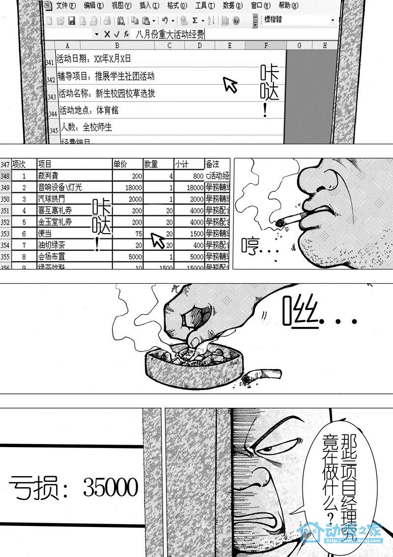 秀逗之家 第1话 第1页