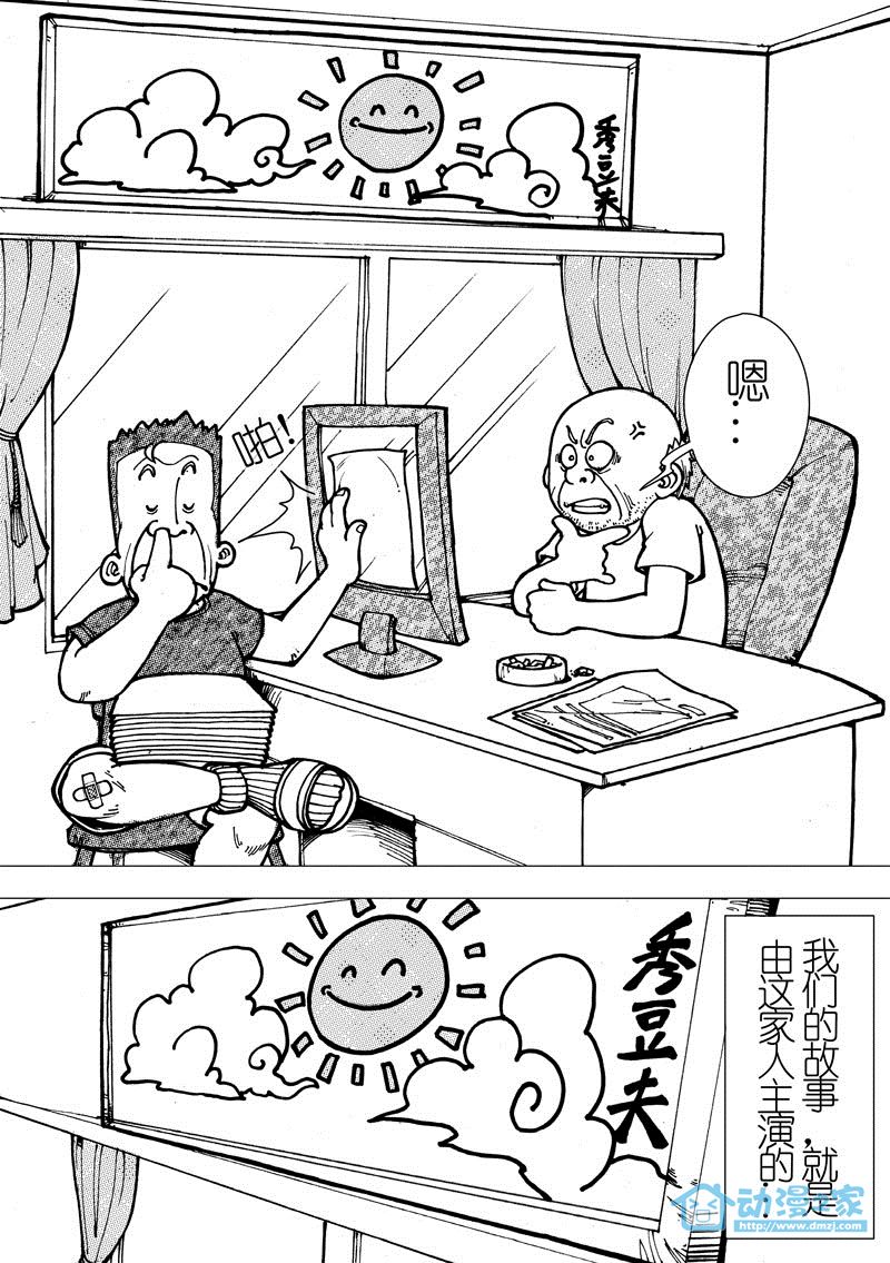 秀逗之家 第1话 第2页