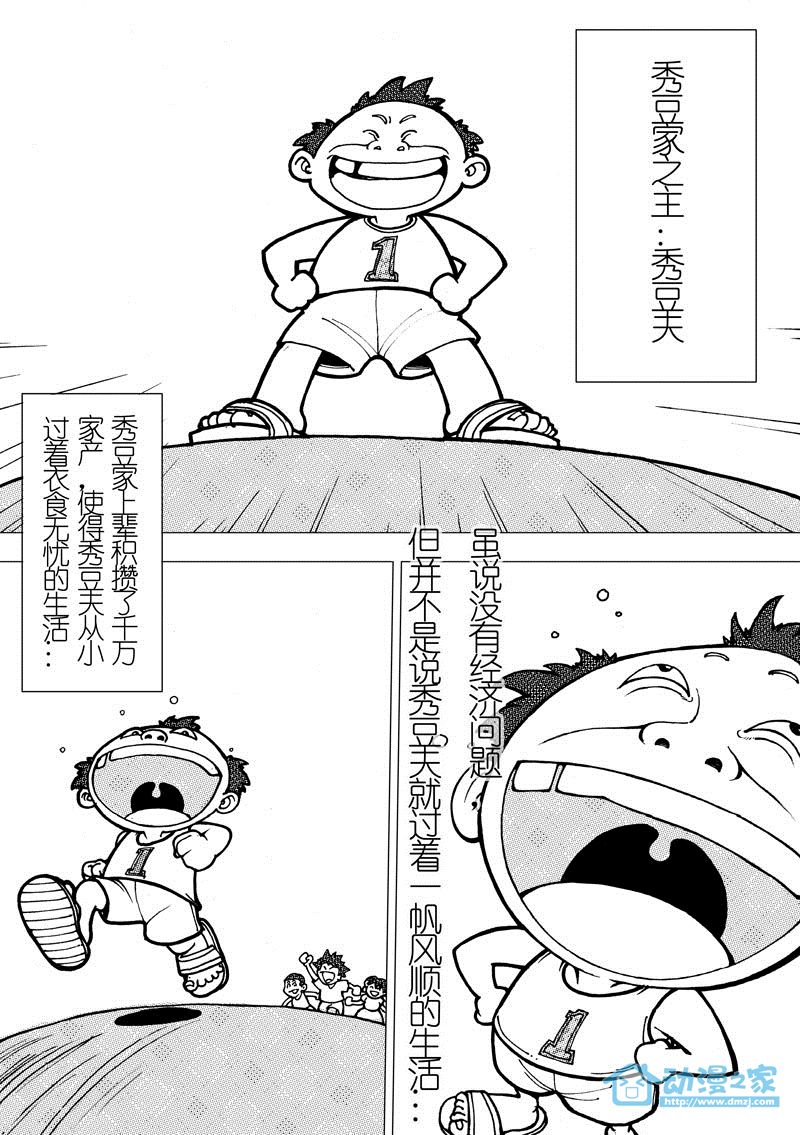 秀逗之家 第1话 第3页