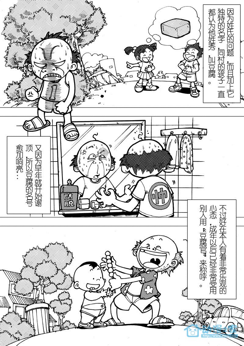 秀逗之家 第1话 第4页