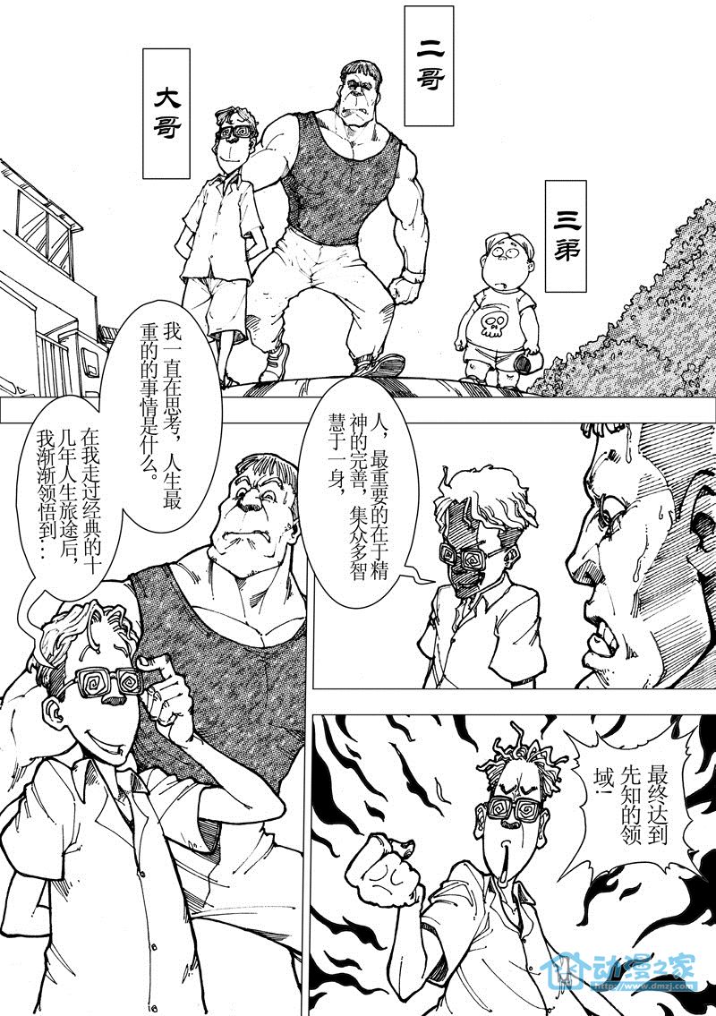 秀逗之家第3话图