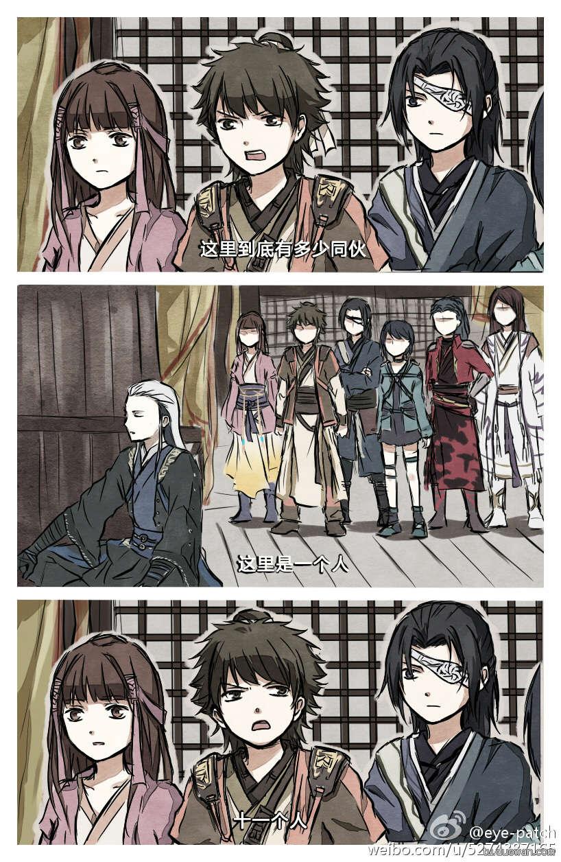 仙剑6同人漫画第1话图